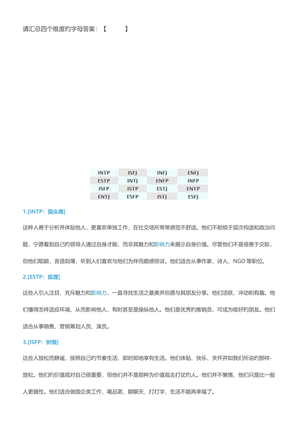 2025年企业面试MBTI职业性格测试题_第2页