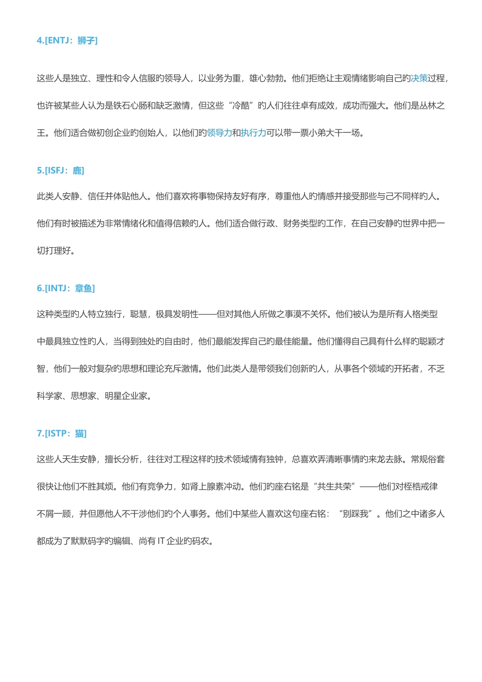 2025年企业面试MBTI职业性格测试题_第3页