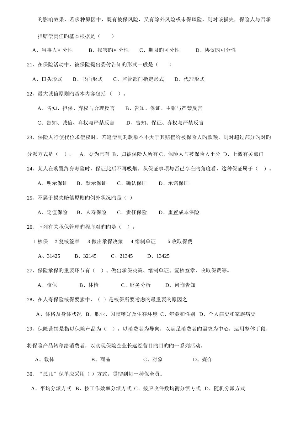 2025年保险代理人资格考试模拟题三_第3页
