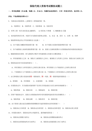 2025年保险代理人资格考试模拟题三