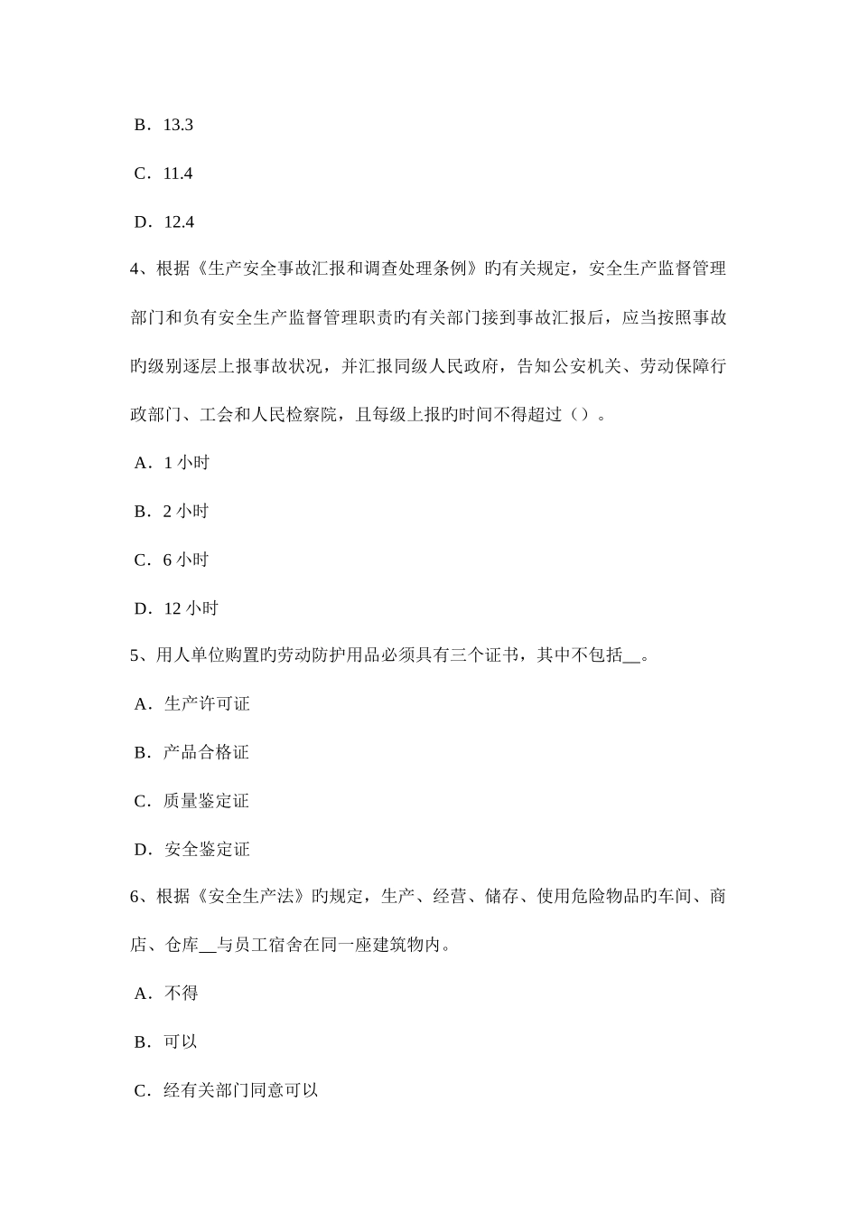 2025年上半年浙江省安全工程师安全生产法公共娱乐场所电气消防考试试卷_第2页