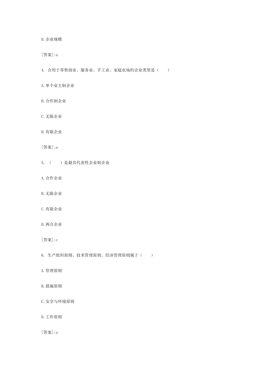 2025年初级经济师考试工商管理考前模拟试卷_第2页