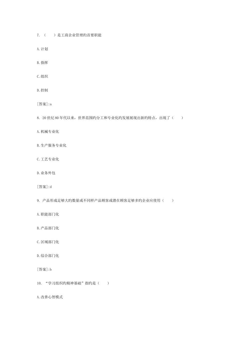 2025年初级经济师考试工商管理考前模拟试卷_第3页