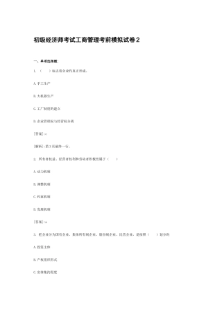 2025年初级经济师考试工商管理考前模拟试卷