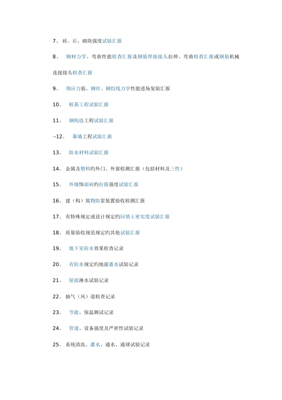 2025年土建资料员从开工到竣工的各分部分项的表格用表顺序_第3页