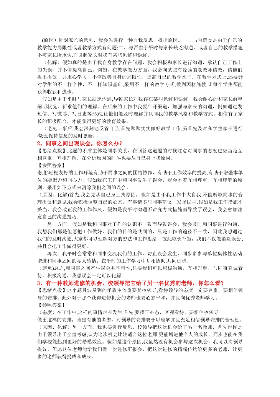 2025年教师结构化面试真题_第3页