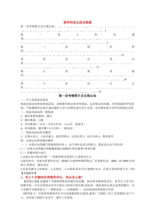 2025年教师结构化面试真题