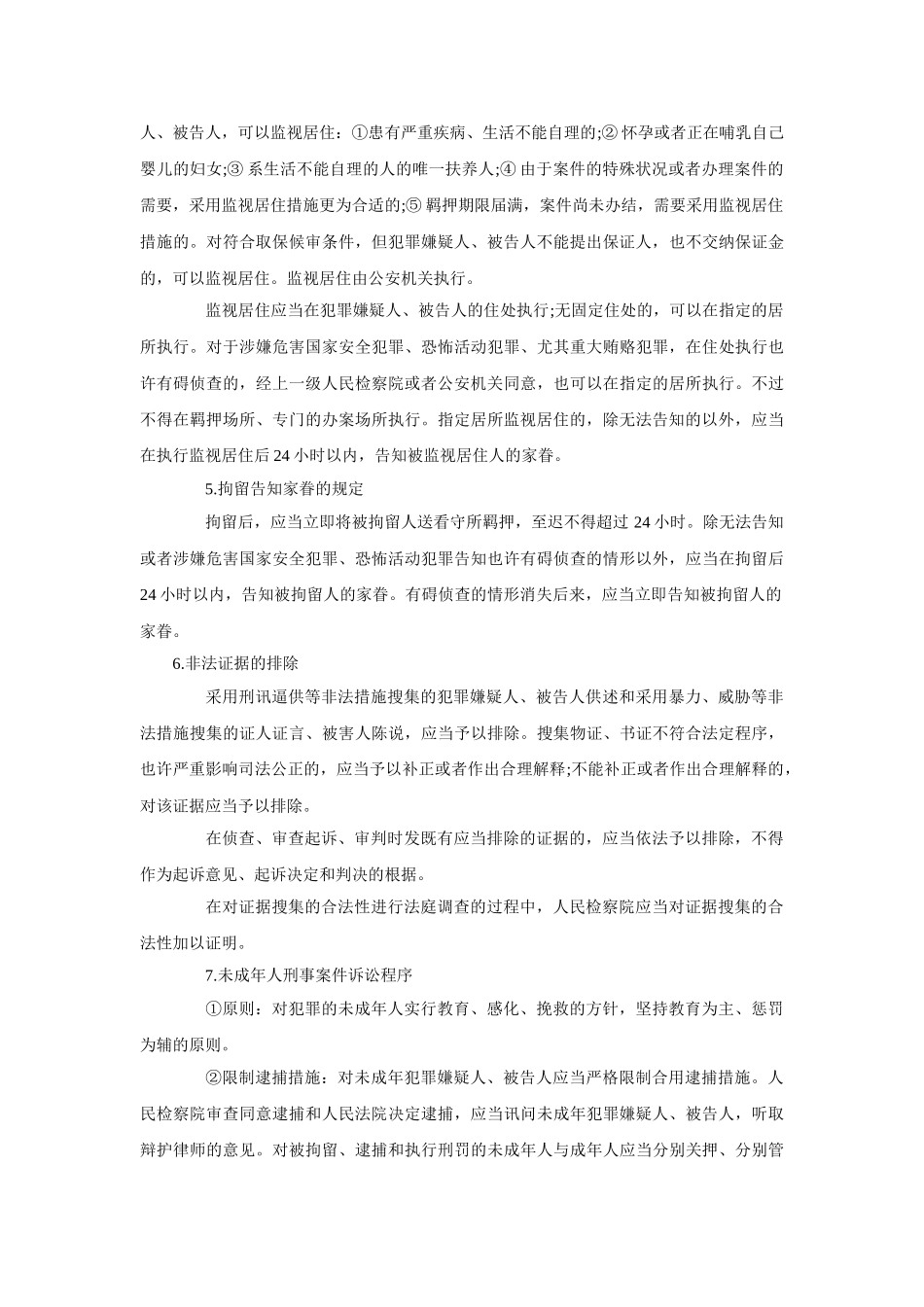 2025年安康事业单位笔试公共基础知识法律知识宪法之民族自治地方的自治机关篇_第2页