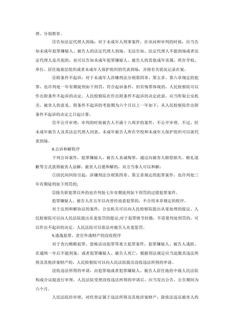 2025年安康事业单位笔试公共基础知识法律知识宪法之民族自治地方的自治机关篇_第3页