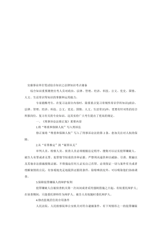 2025年安康事业单位笔试公共基础知识法律知识宪法之民族自治地方的自治机关篇
