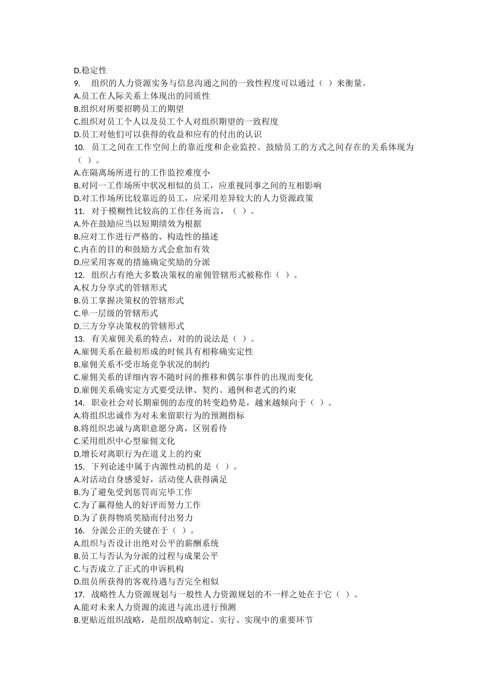 2025年中业网校经济师中级人力资源与实务试题及答案_第2页