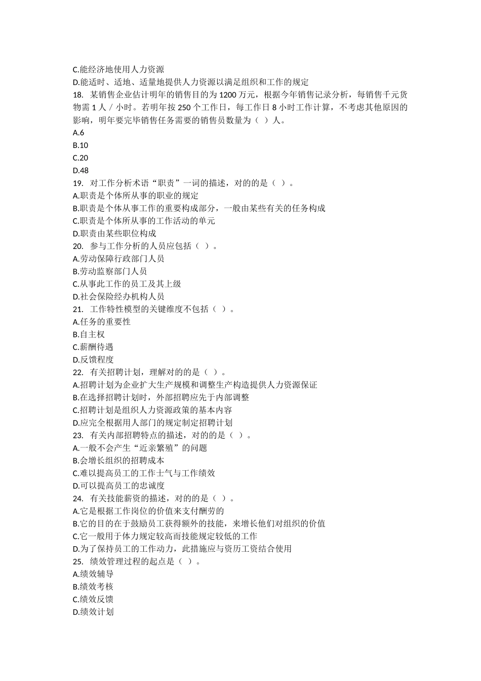 2025年中业网校经济师中级人力资源与实务试题及答案_第3页