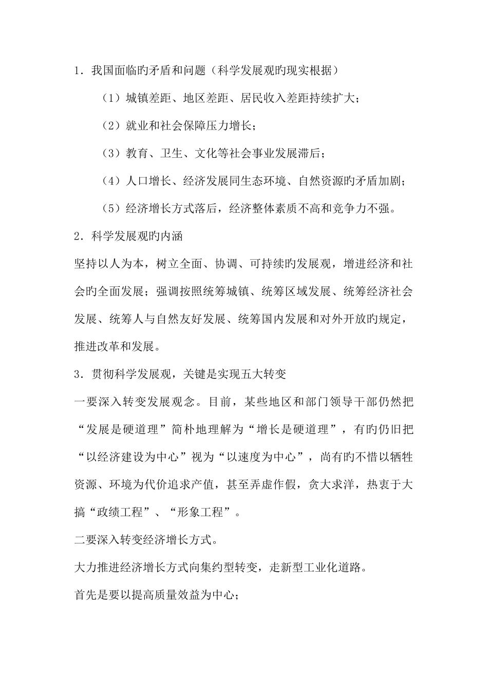 2025年公务员考试社会热点_第1页