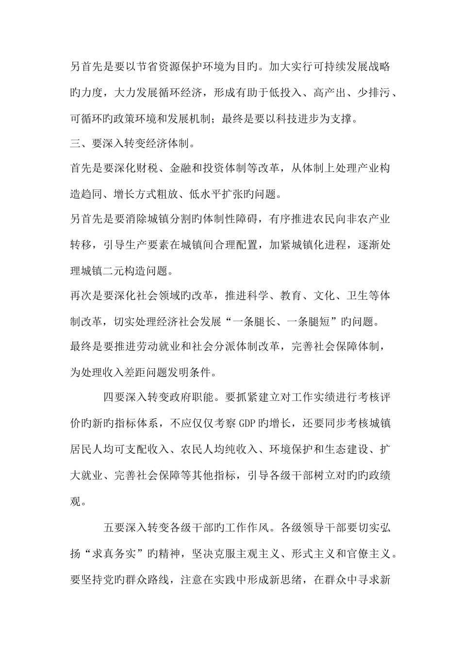 2025年公务员考试社会热点_第2页