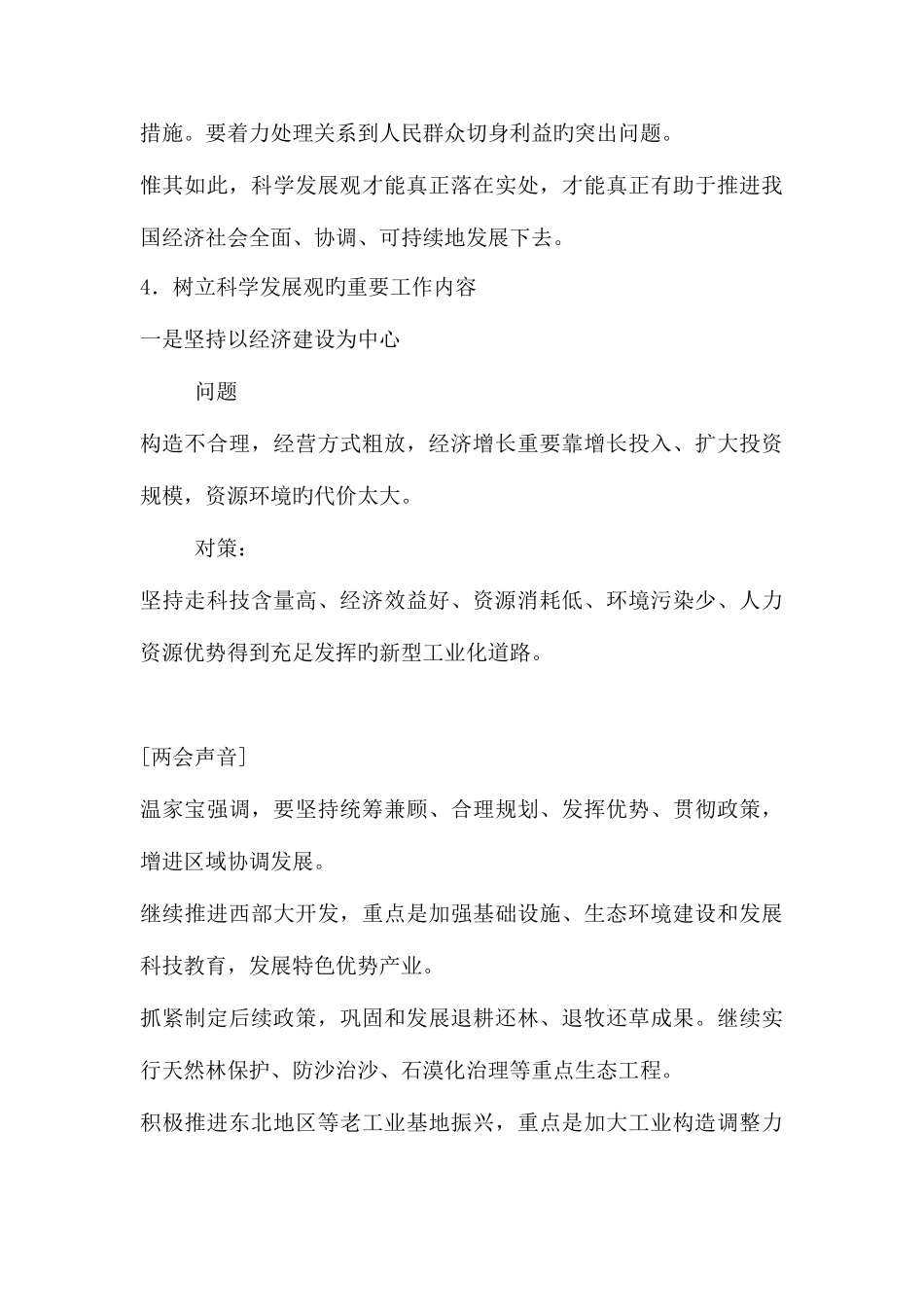 2025年公务员考试社会热点_第3页