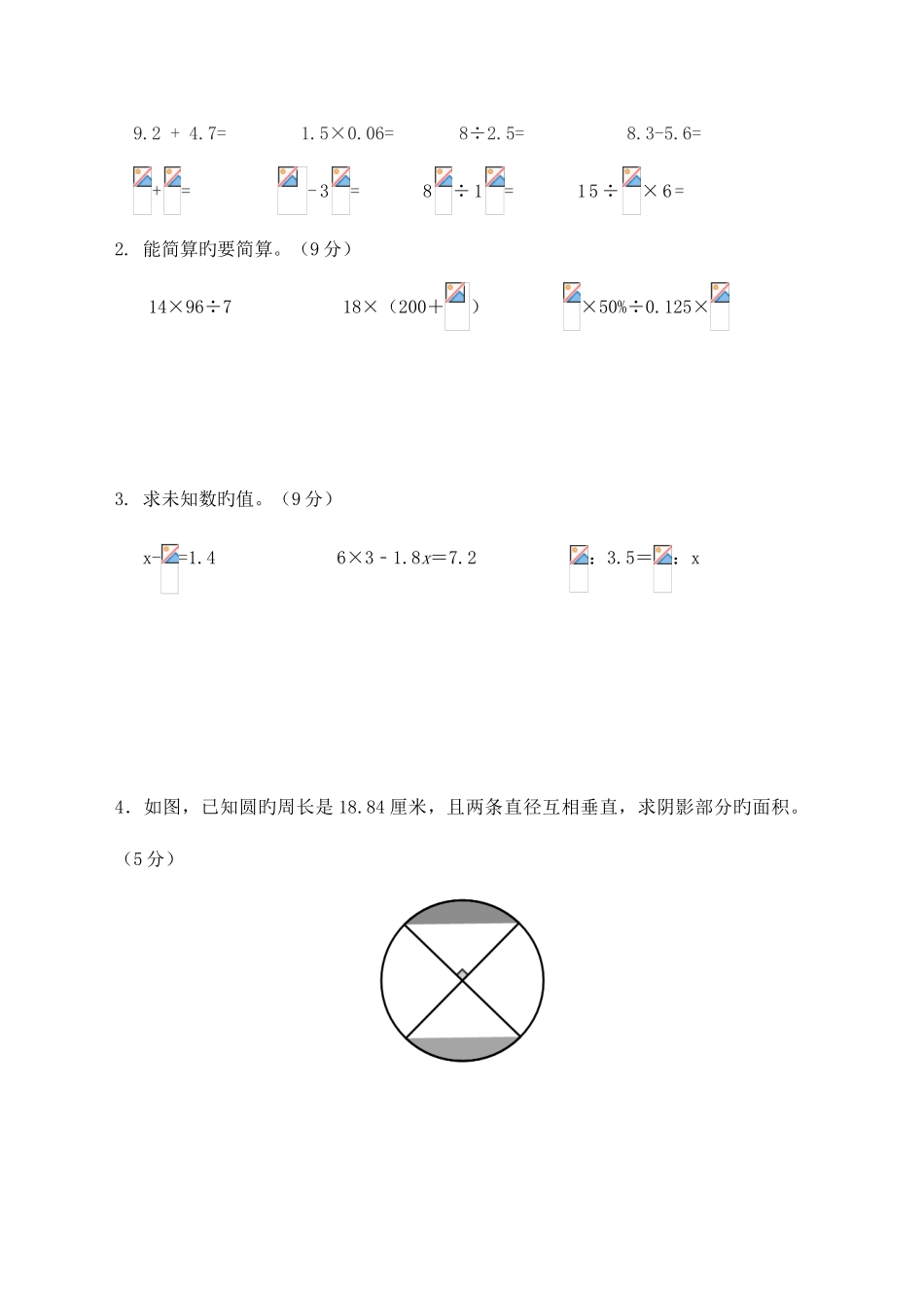 2025年大连市小升初入学考试数学模拟试题及答案_第3页