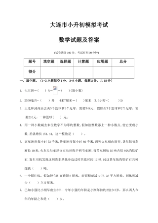 2025年大连市小升初入学考试数学模拟试题及答案