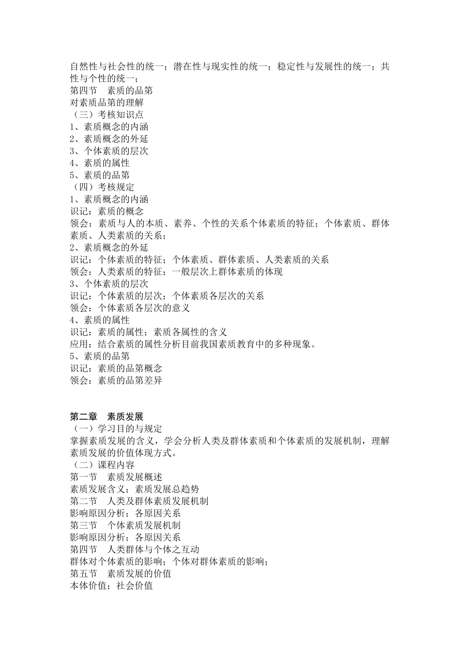 2025年素质教育概论自学考试大纲_第3页