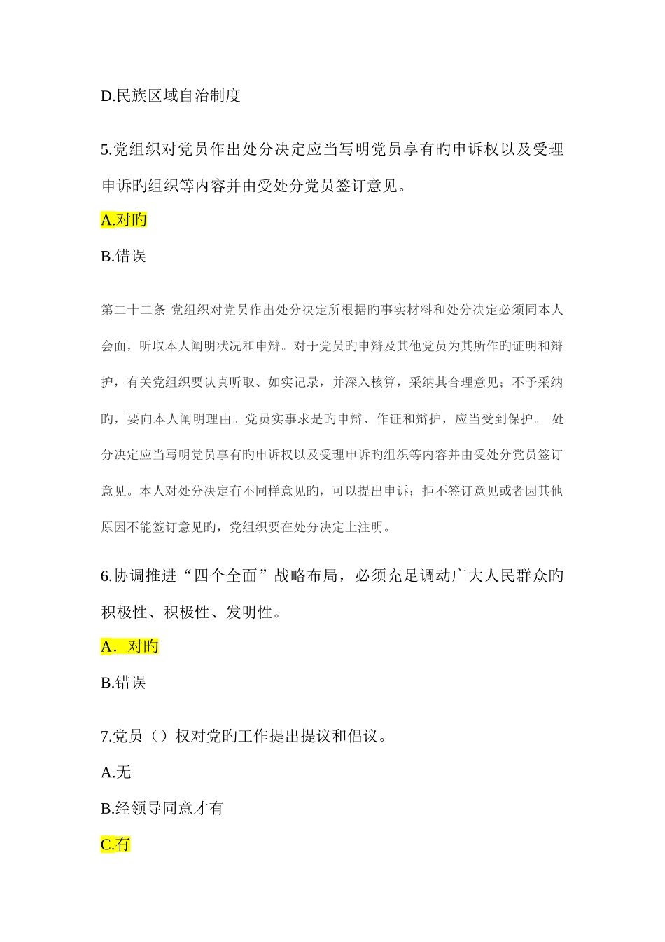 2025年全市两学一做知识测试试题含答案_第2页