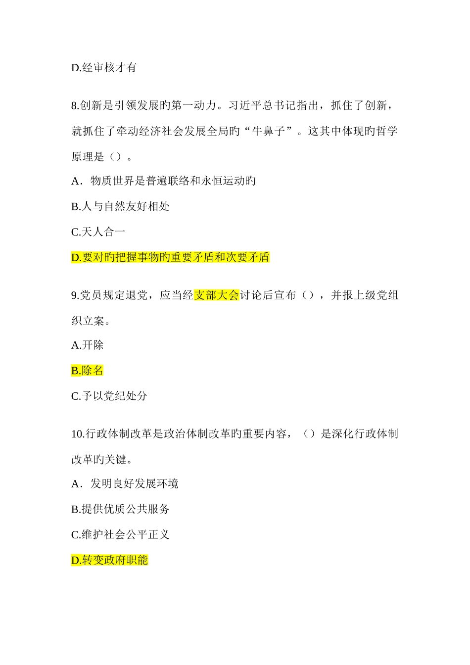 2025年全市两学一做知识测试试题含答案_第3页