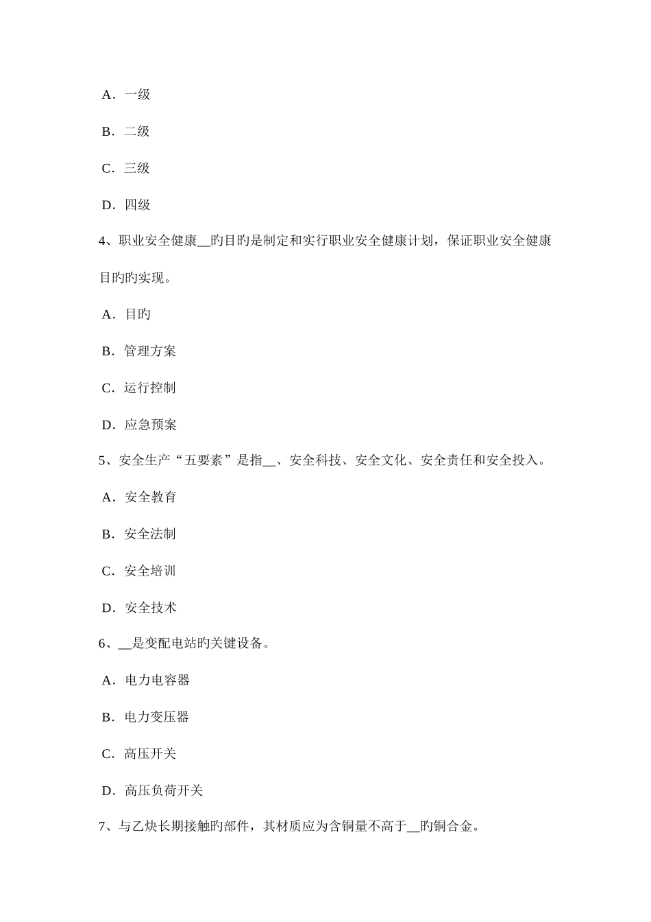 2025年上半年江苏省安全工程师安全生产中小型机械安装完成后应做何工作试题_第2页