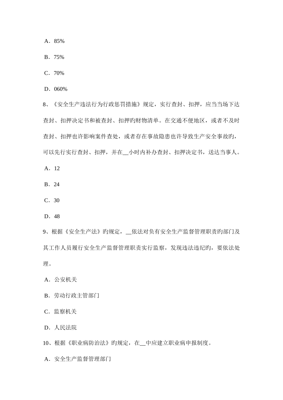 2025年上半年江苏省安全工程师安全生产中小型机械安装完成后应做何工作试题_第3页