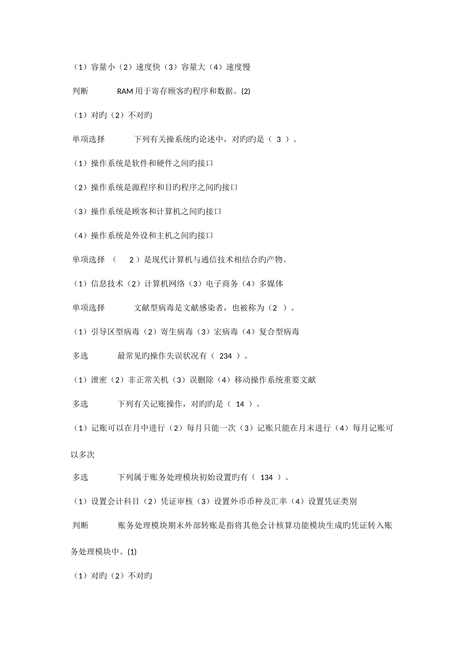 2025年会计电算化理论试题题库_第2页