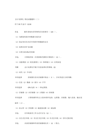 2025年会计电算化理论试题题库