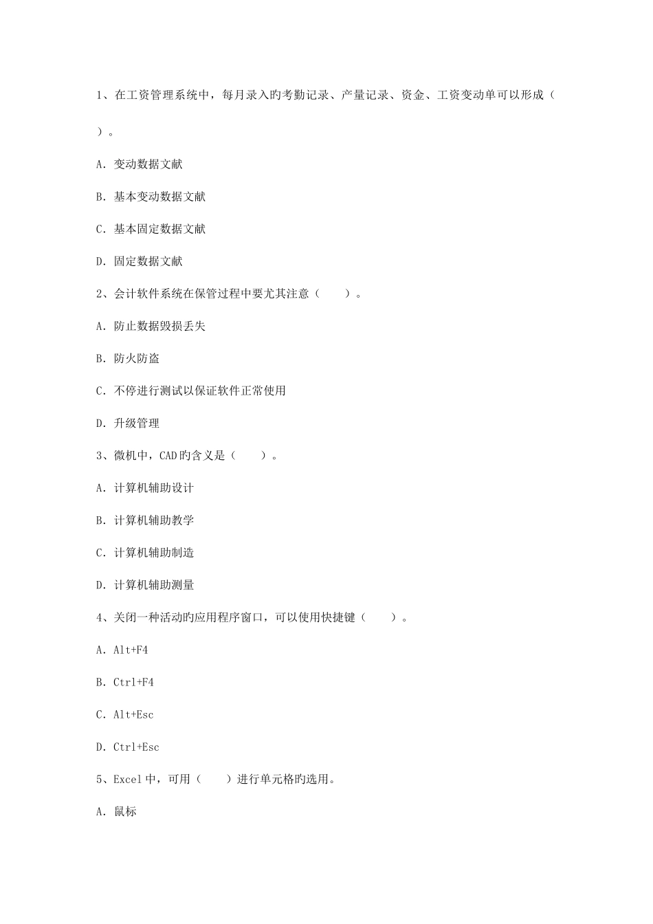 2025年会计从业会计电算化处理设备考试题库_第1页