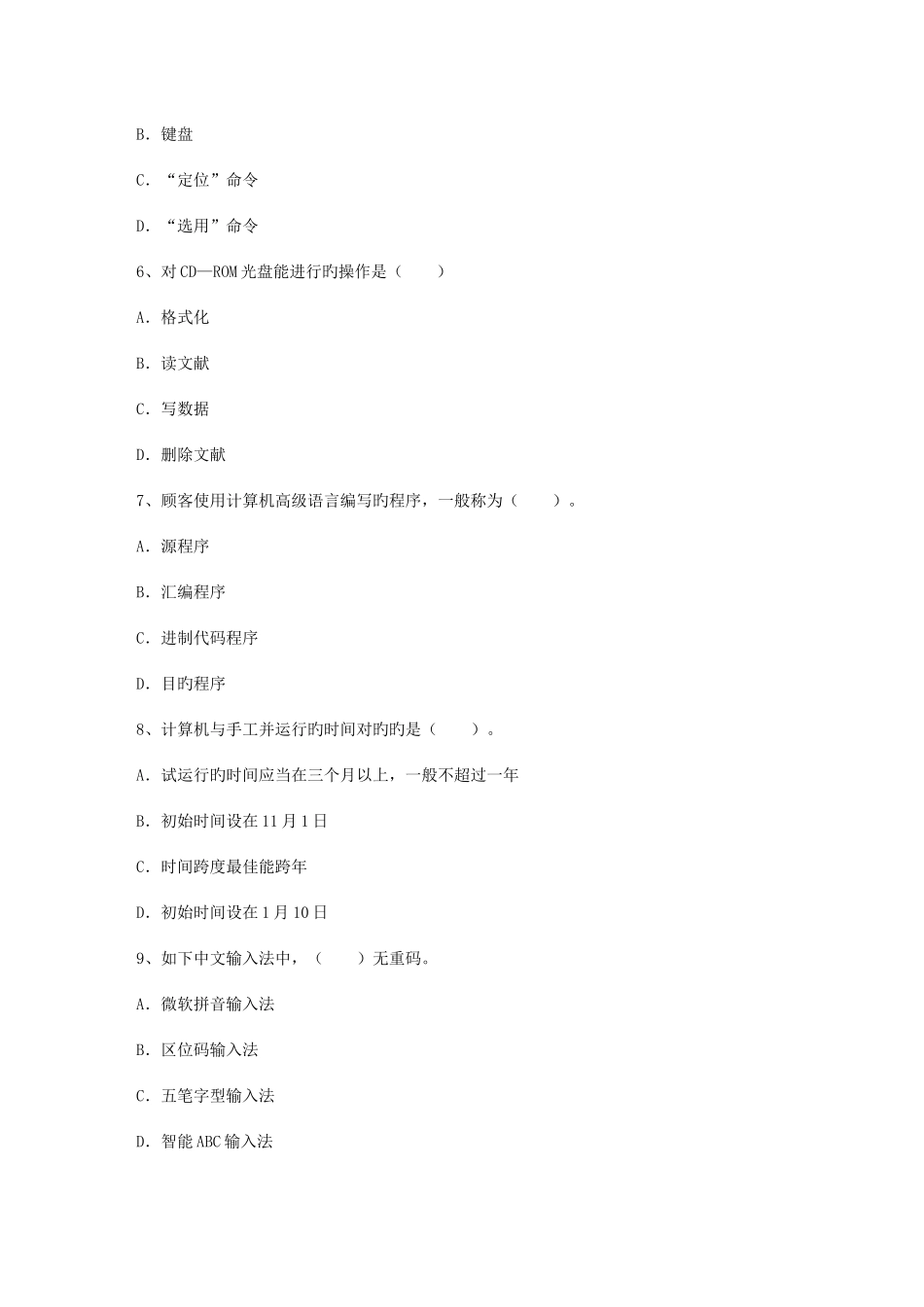 2025年会计从业会计电算化处理设备考试题库_第2页