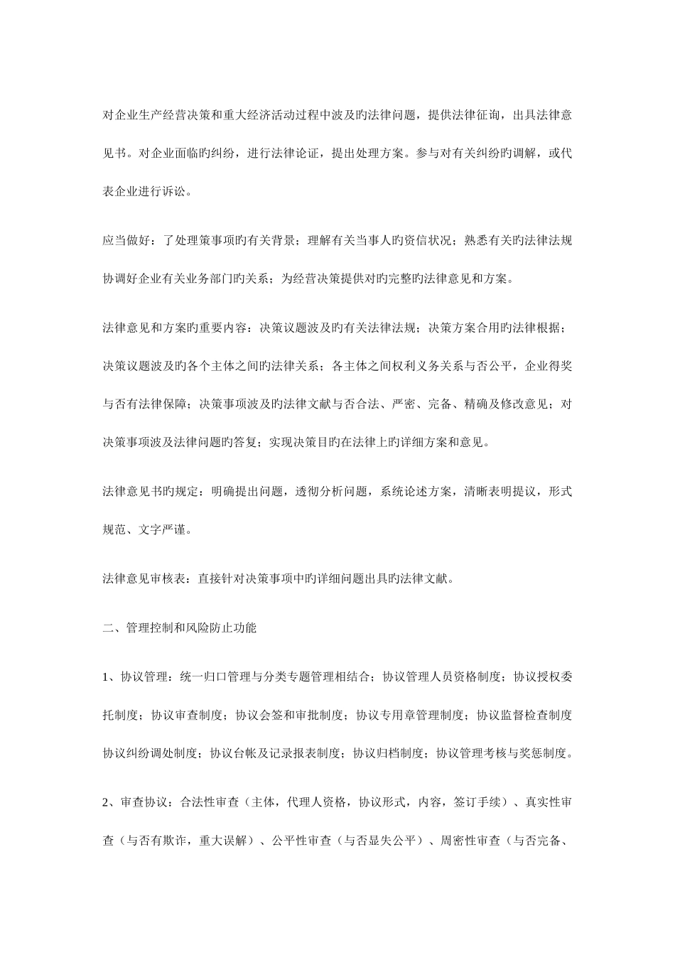 2025年企业法律顾问工作职责及具体要求_第2页