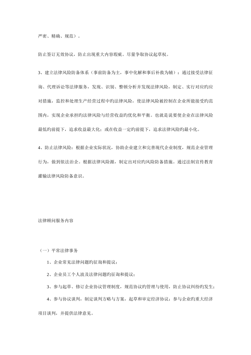 2025年企业法律顾问工作职责及具体要求_第3页
