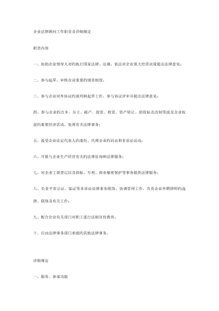 2025年企业法律顾问工作职责及具体要求