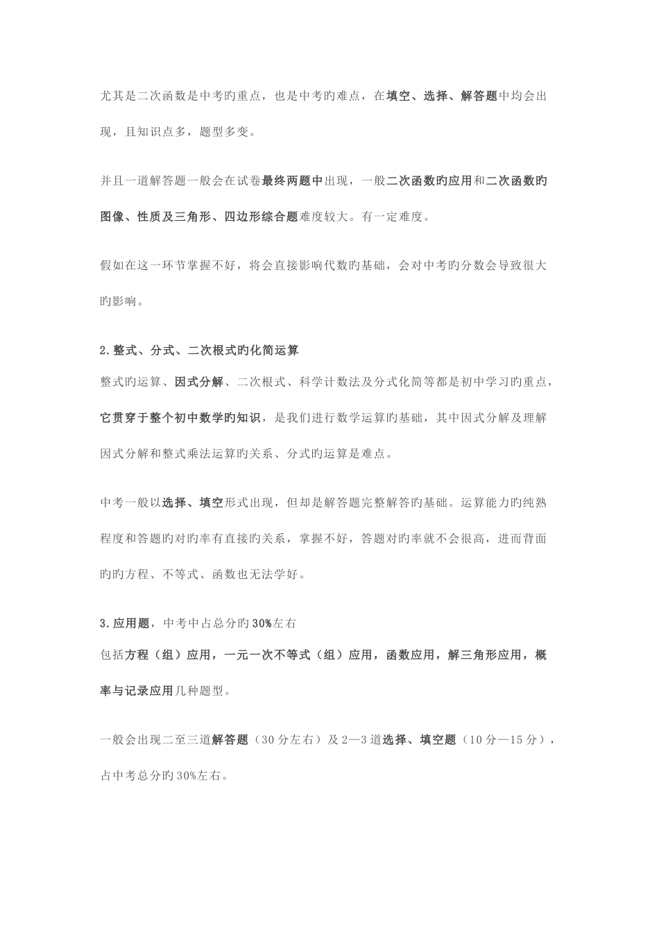 2025年初中数学三年重难点知识点_第2页