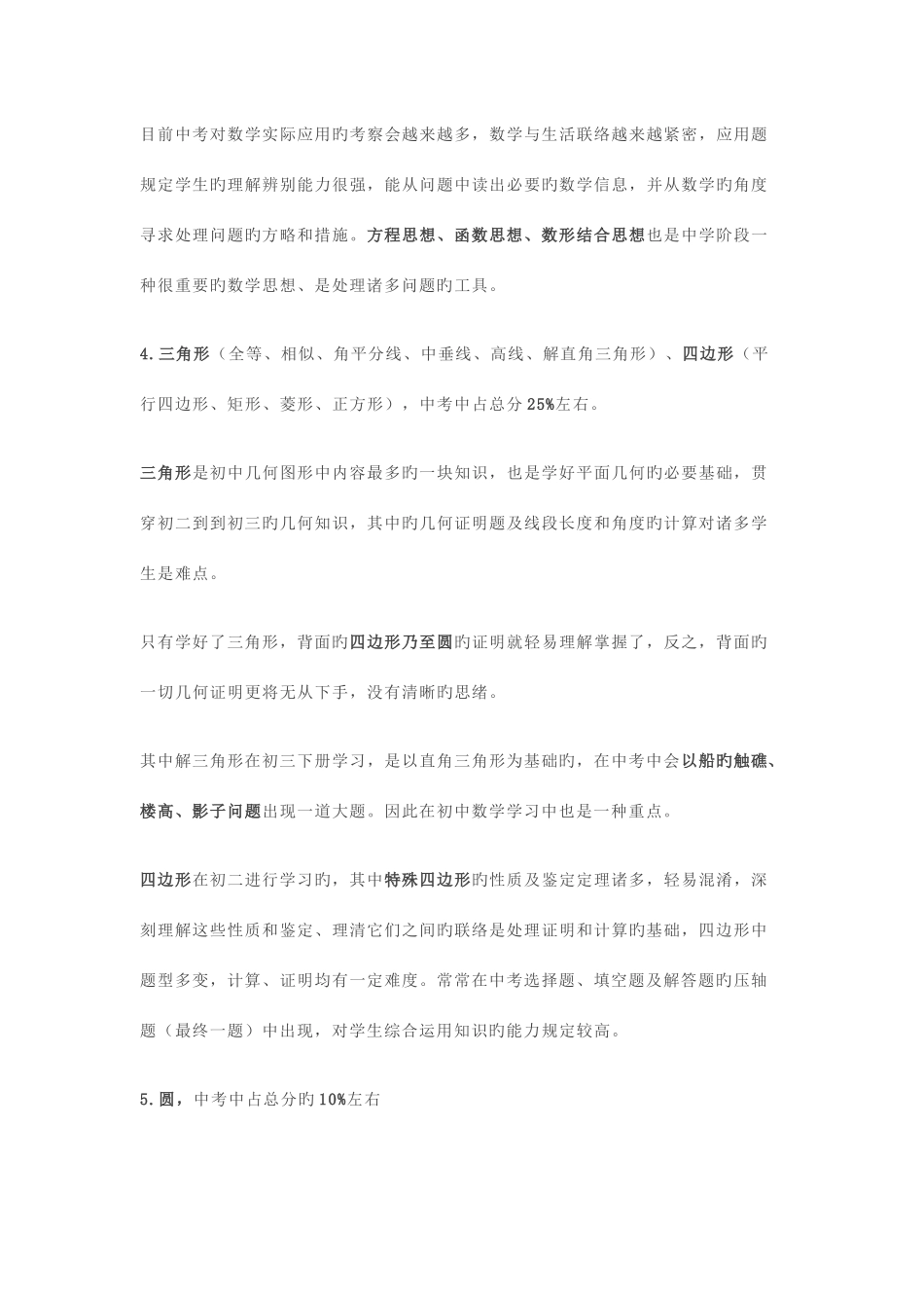 2025年初中数学三年重难点知识点_第3页