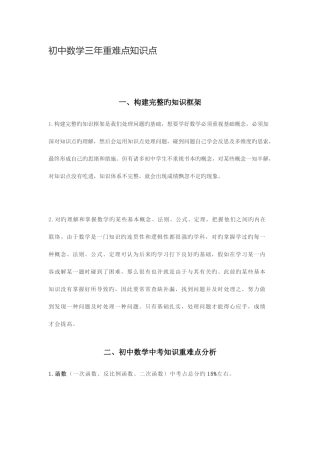 2025年初中数学三年重难点知识点