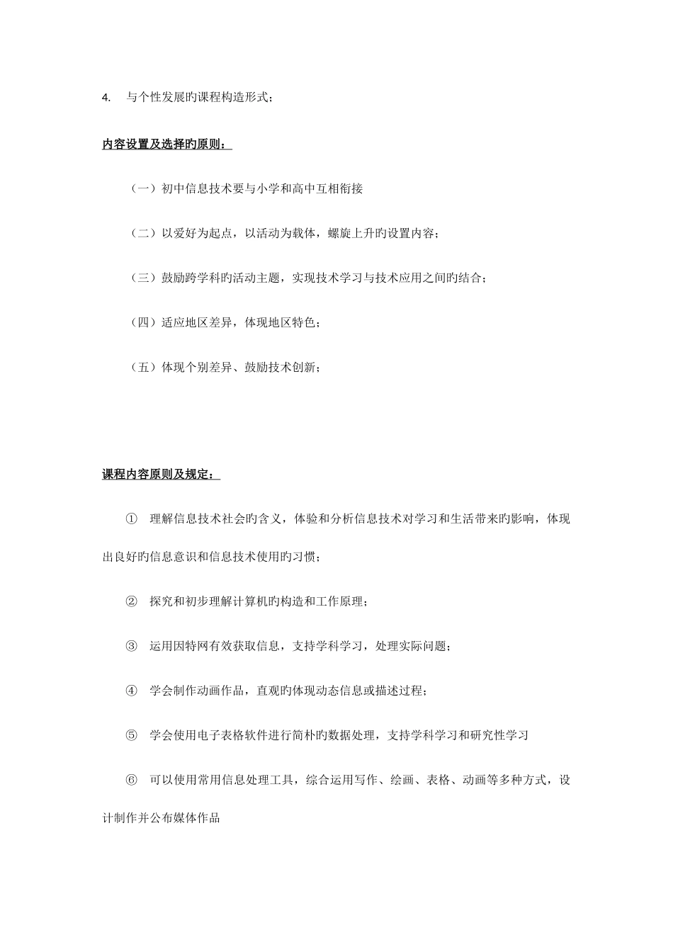 2025年初中信息技术教师资格证考点汇总_第3页