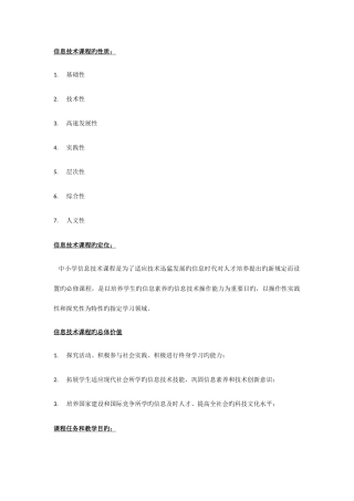2025年初中信息技术教师资格证考点汇总