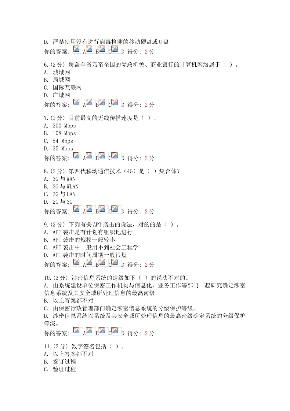 2025年7月25日广西继续教育公需科目信息技术与信息安全考试试题_第2页