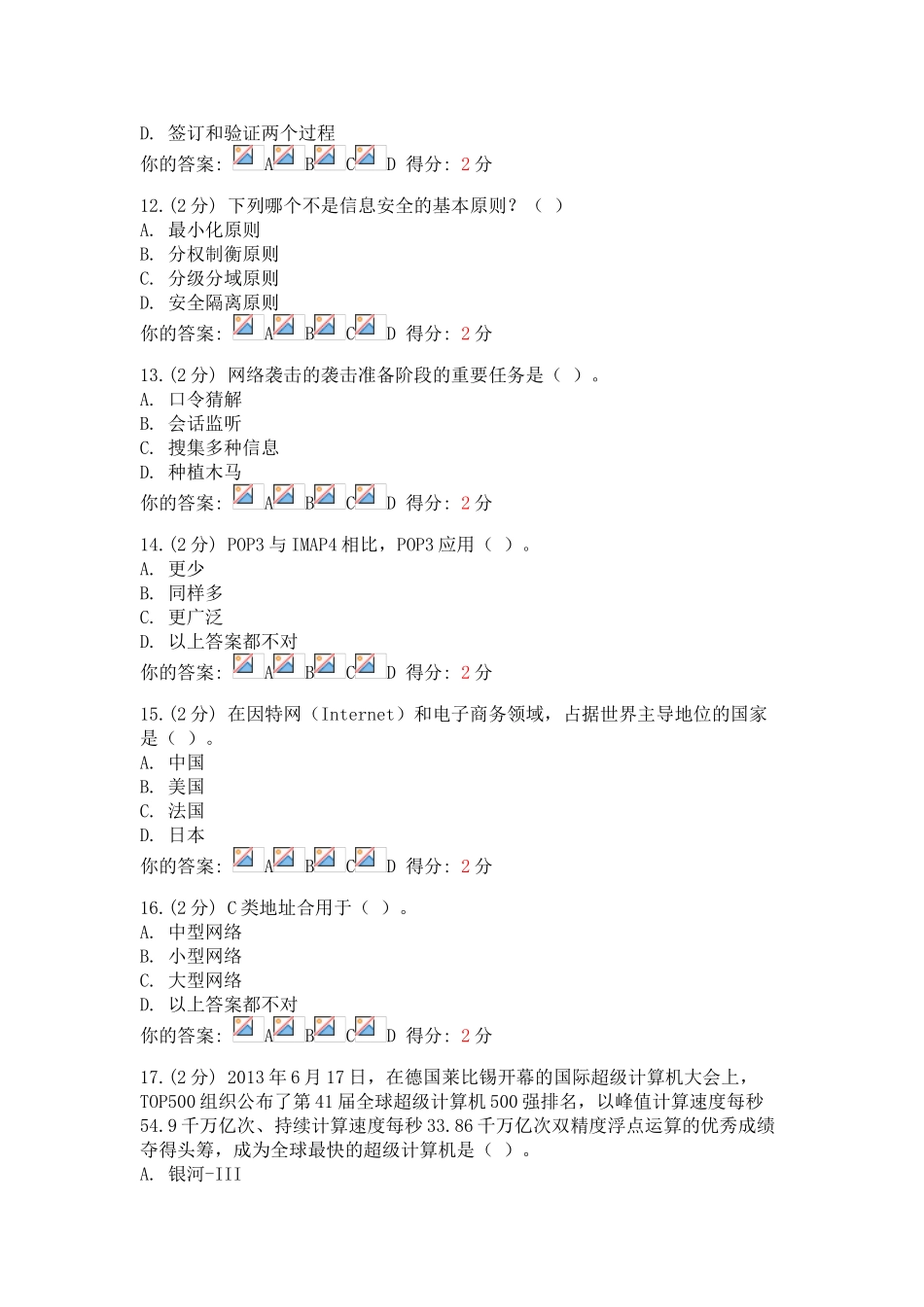 2025年7月25日广西继续教育公需科目信息技术与信息安全考试试题_第3页