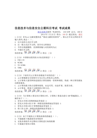 2025年7月25日广西继续教育公需科目信息技术与信息安全考试试题