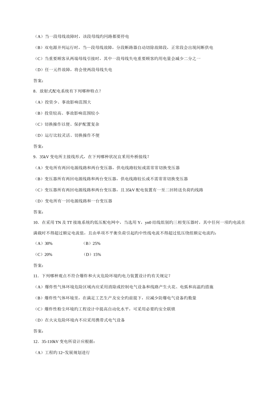 2025年供配电真题_第2页