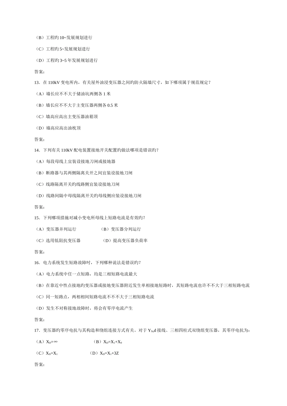 2025年供配电真题_第3页