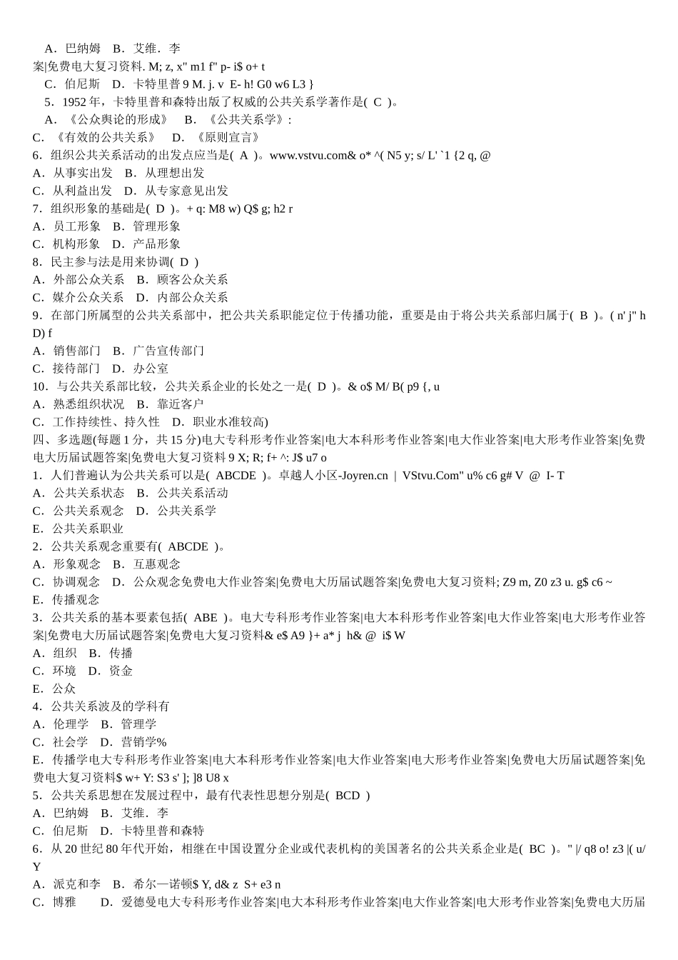 2025年《公共关系学》形成性考核册14全部答案_第2页