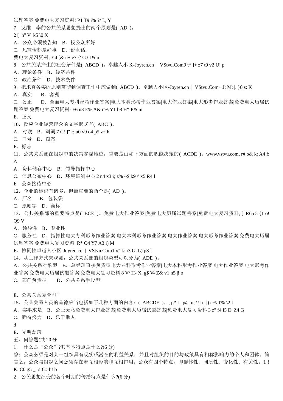 2025年《公共关系学》形成性考核册14全部答案_第3页