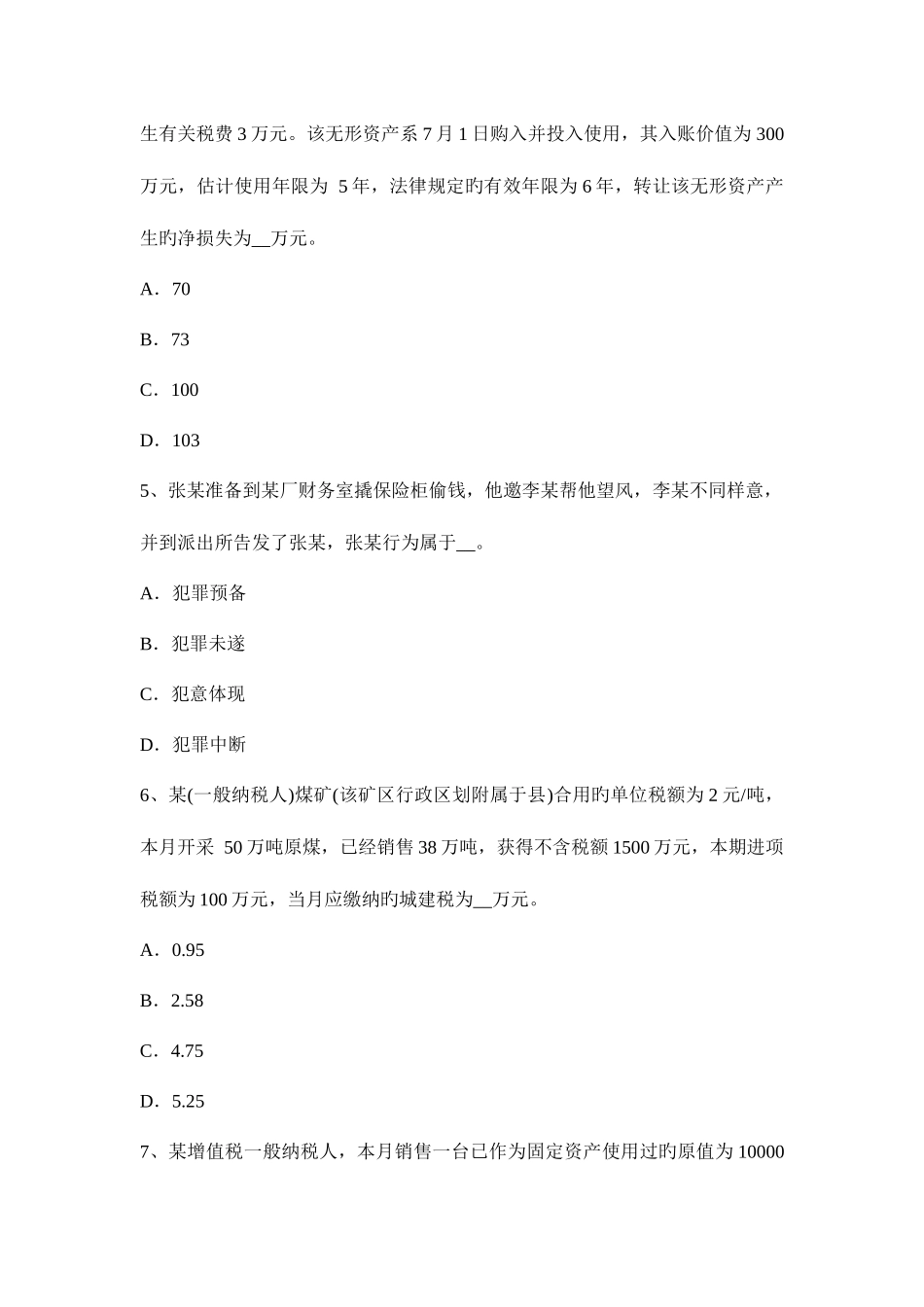 2025年宁夏省税务师考税法一情报交换模拟试题_第2页