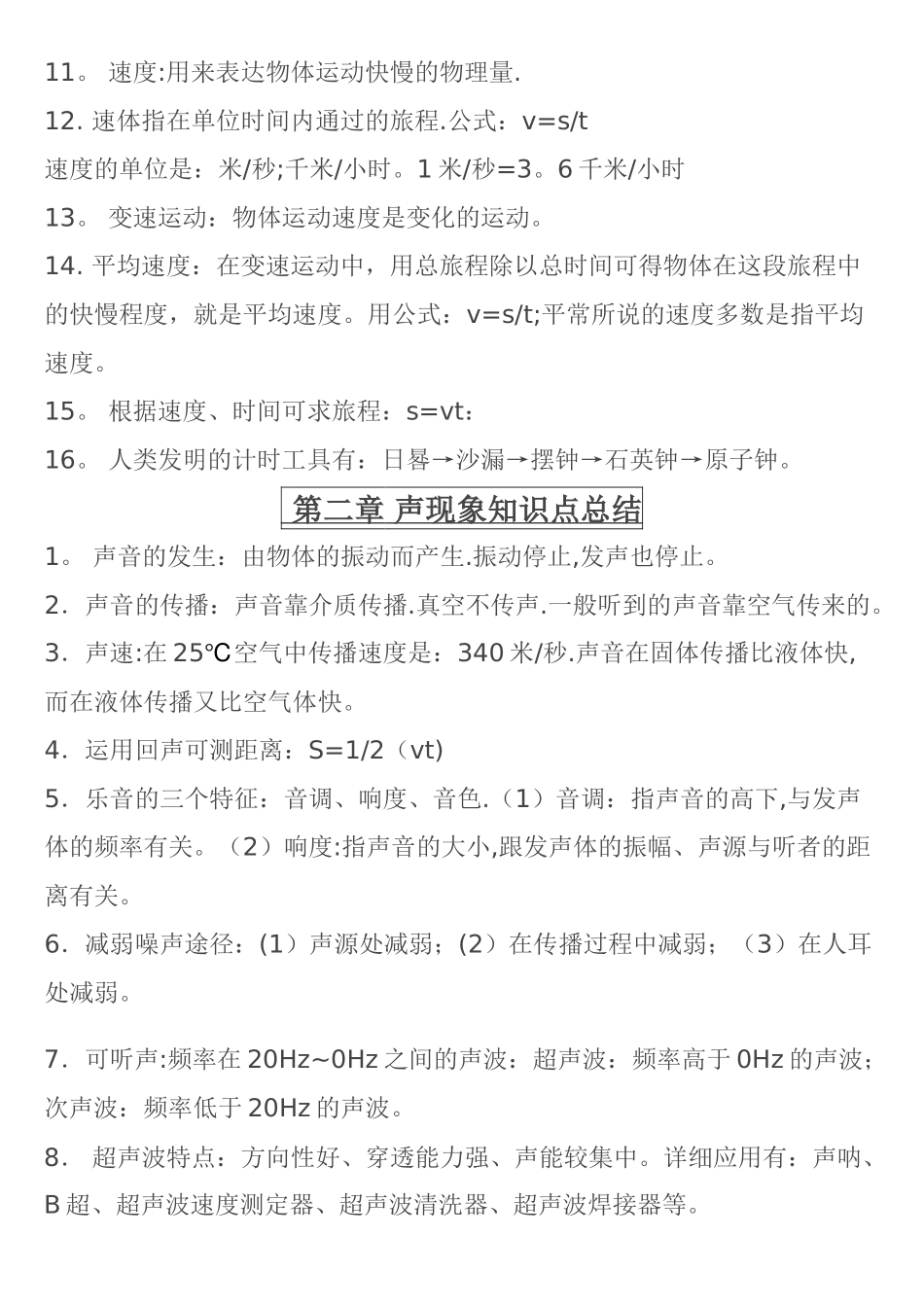 2025年初中物理知识点总结以及公式大全_第2页