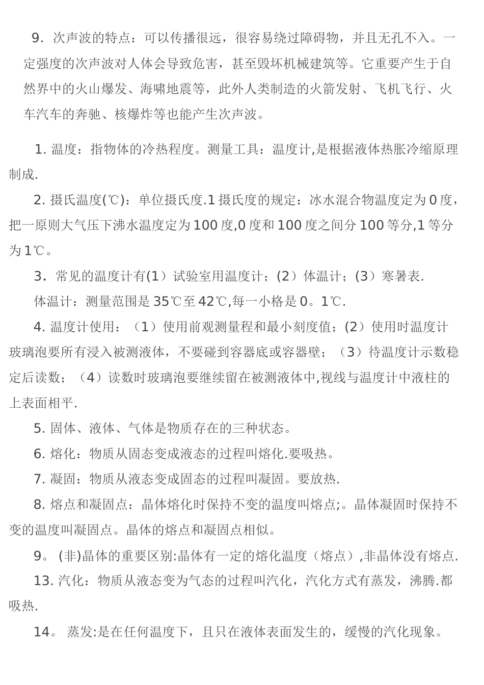 2025年初中物理知识点总结以及公式大全_第3页