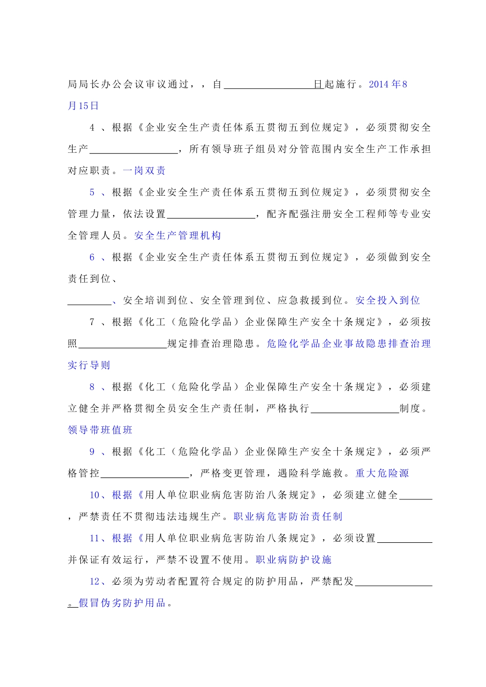 2025年安全生产法律法规知识竞赛试题_第2页