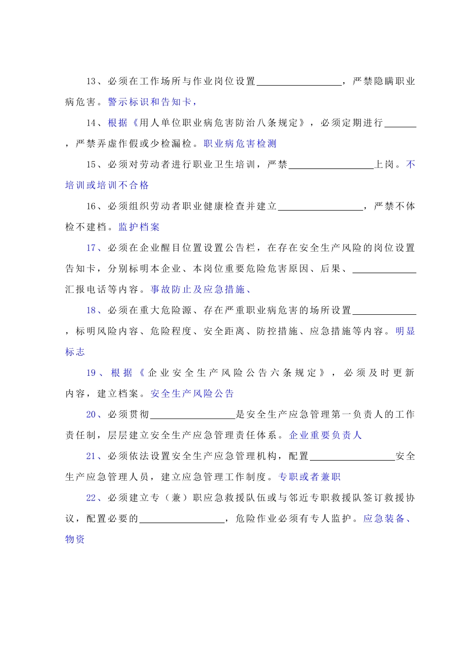 2025年安全生产法律法规知识竞赛试题_第3页